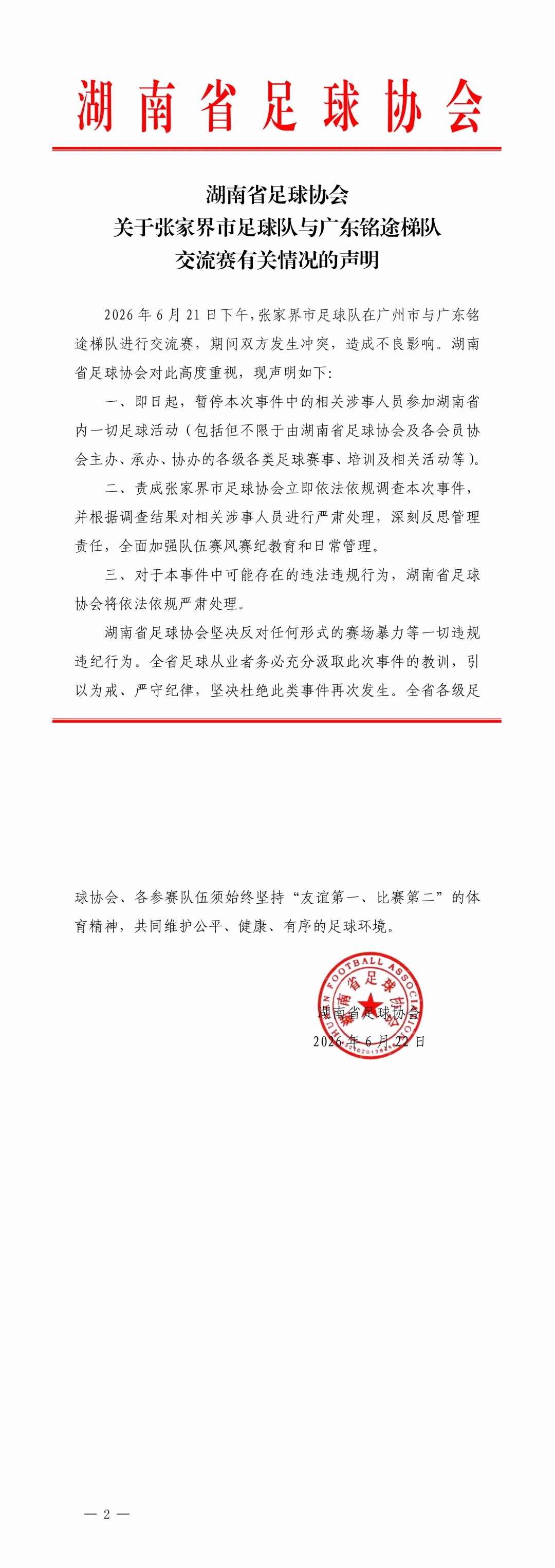 爱游戏世界杯足球资讯